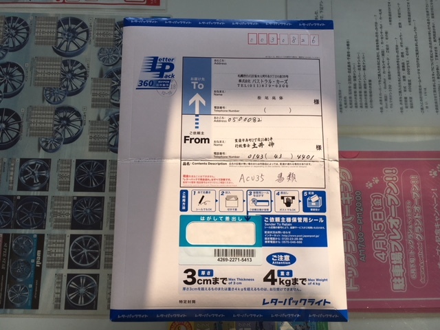 ★プラド陸送引取りと作業報告ですッ(´・ω・`)★(白石店)_c0161601_16561245.jpg