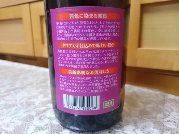 1/20 霧島酒造　茜霧島 ￥1,264_b0042308_16300730.jpg