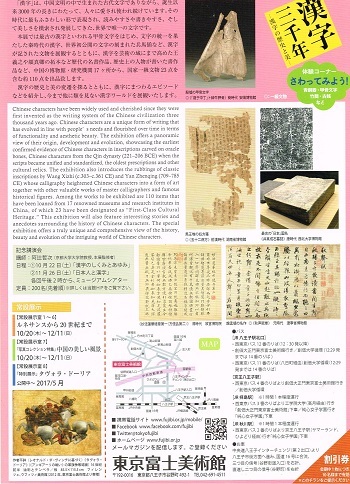 漢字三千年_f0364509_08584699.jpg