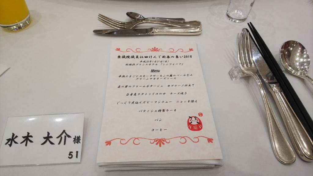 新春の集いに~_d0051146_23213734.jpg