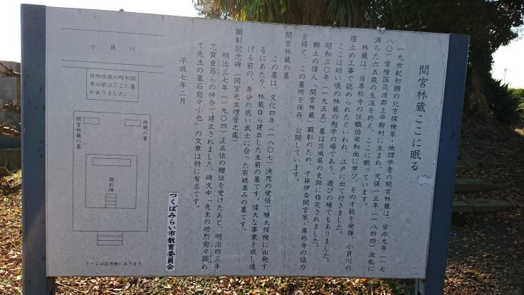 間宮林蔵の道 間宮林蔵の墓 茨城県 963 77 間宮林蔵の道 間宮林蔵の墓 茨城県 963 77