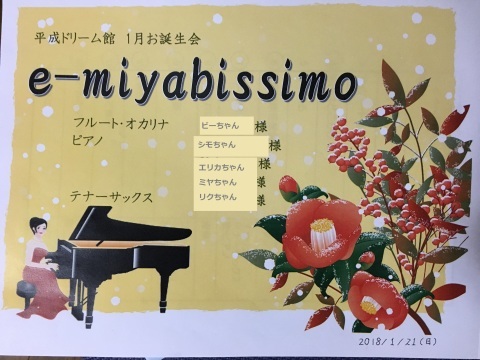e-miyabissimoコンサート♪_b0115751_16324939.jpg