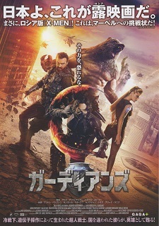 『ガーディアンズ』(2017)_e0033570_19152902.jpg
