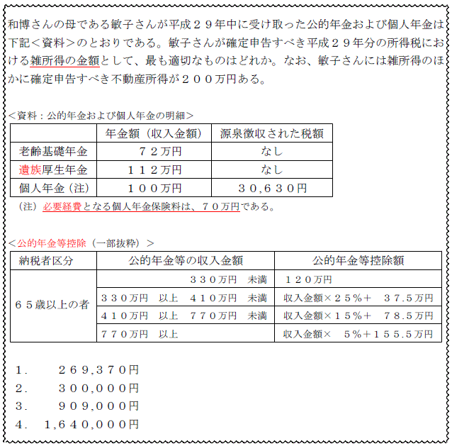 過去問のツボ押し～公的年金の所得扱い～_d0334173_15352887.gif