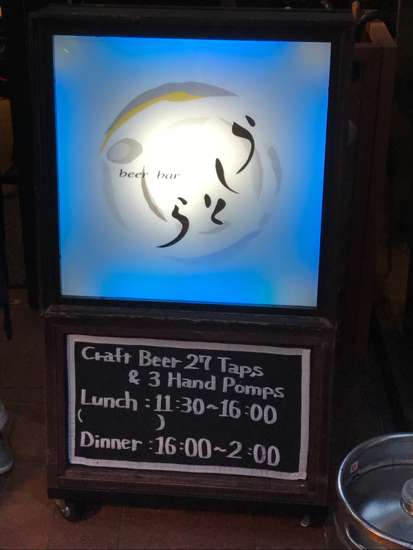 うしとら壱号店のちかざまん家 下北沢西口 続 Pekoのひとり飲み うしとら壱号店のちかざまん家 下北沢西口 続 Pekoのひとり飲み