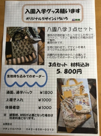 入園入学グッズ作りのサポートしま～す(^^♪_d0154481_21023195.jpeg