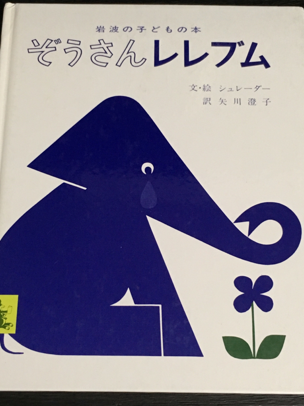 わたしのお気にいり絵本50選（2018年）〜ベスト３６位 - ベスト４０_e0152493_20515675.jpg