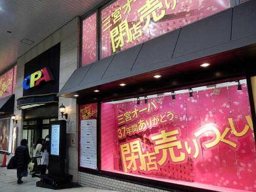 三宮OPAが2月末で閉店_b0051598_19413904.jpg