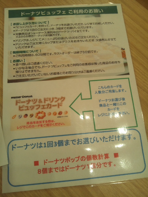 ミスタードーナツ イトーヨーカドー甲府昭和ショップ ドーナツビュッフェ_f0076001_19181162.jpg