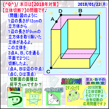 算数・数学［２０１８年対策］【立体切断】その７【算太・数子の算数教室】［算数合格トラの巻］_a0043204_701761.gif