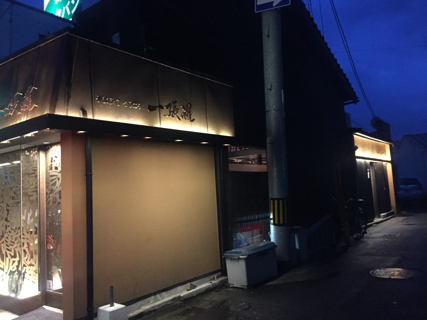 焼肉 一張羅 米子 裏luz