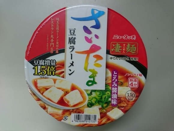 1/21夜勤飯 ニュータッチ さいたま豆腐ラーメン_b0042308_02301476.jpg