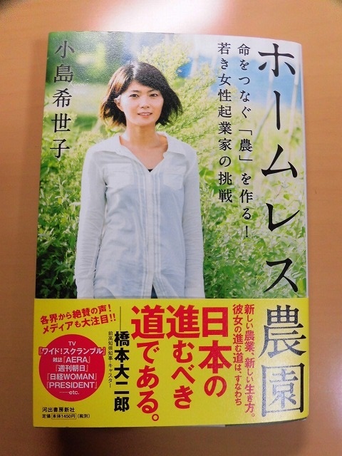 働きづらい人に農業を通じて就農・就労を支援する「ホームレス農園」 NPO「農スクール」の取組み_f0141310_08364382.jpg