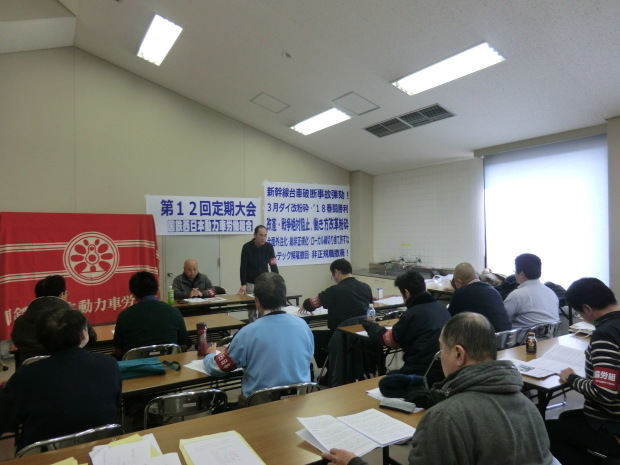 1月21日、広島市東区民文化センターで、動労西日本第12回定期大会を開催しました。青年労働者と固く団結し、第3の分割民営化、戦争・改憲攻撃と対決する闘いの方針を決定しました。（写真速報）_d0155415_03332565.jpg