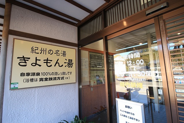 湯川温泉 きよもん湯へ日帰り旅行_e0321325_15240755.jpg