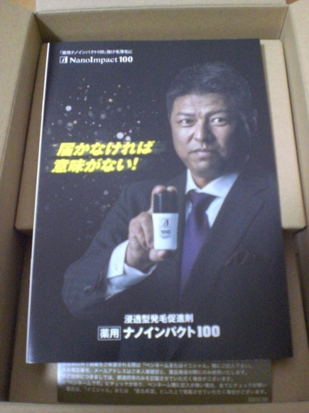 男性に人気の新発想【育毛剤】ナノインパクト100~♪_a0248831_20090558.jpg