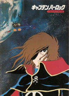 『宇宙海賊キャプテンハーロック/アルカディア号の謎』_e0033570_22100592.jpg