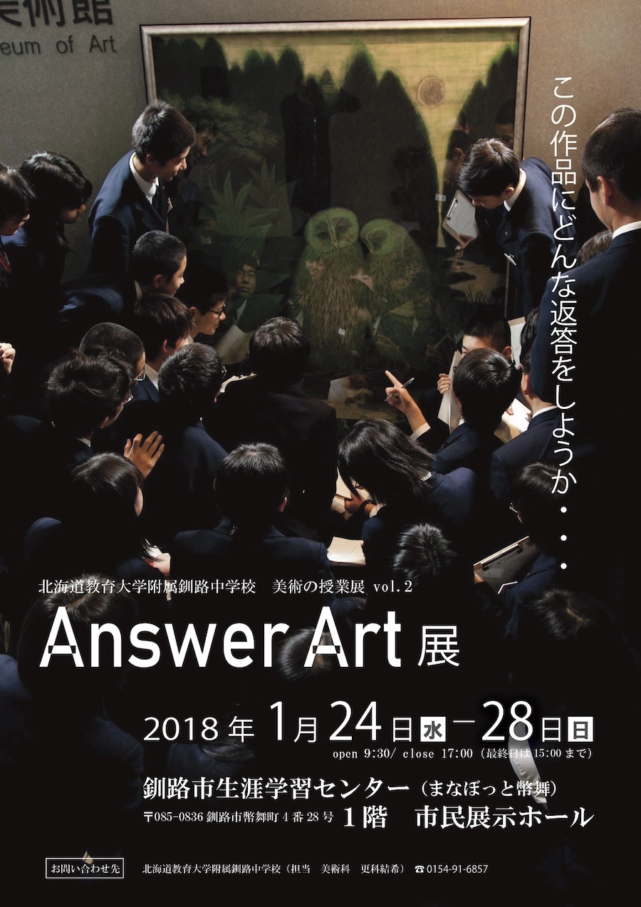 美術と自然と教育と 美術と自然と教育と