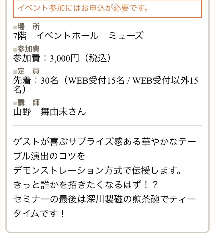 博多阪急テーブルクリエーション 2018春_c0366777_22381751.png