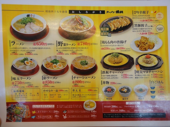 横綱ラーメン 鳳店 ネギ盛り放題 ハッチャンの 大阪大正区で沖縄三昧