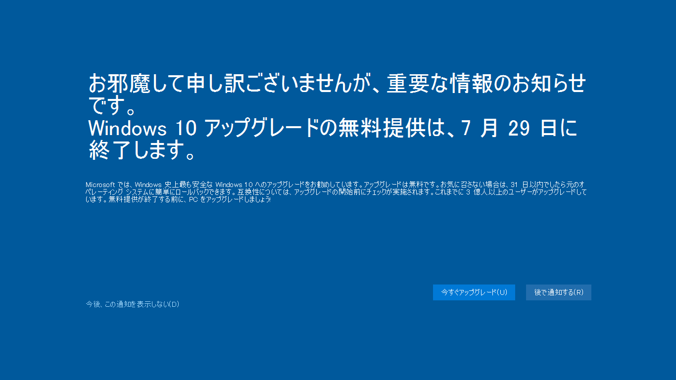 まだ Windows10 に無償でアップグレードできるの？_a0185081_10122750.png