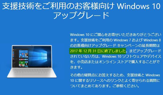 まだ Windows10 に無償でアップグレードできるの？_a0185081_10131347.jpg