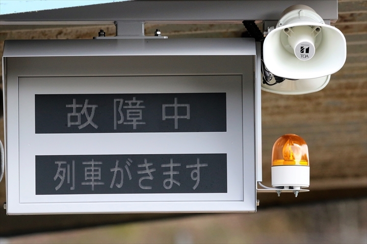 下天津駅の列車接近表示器 : 今日も丹後鉄道