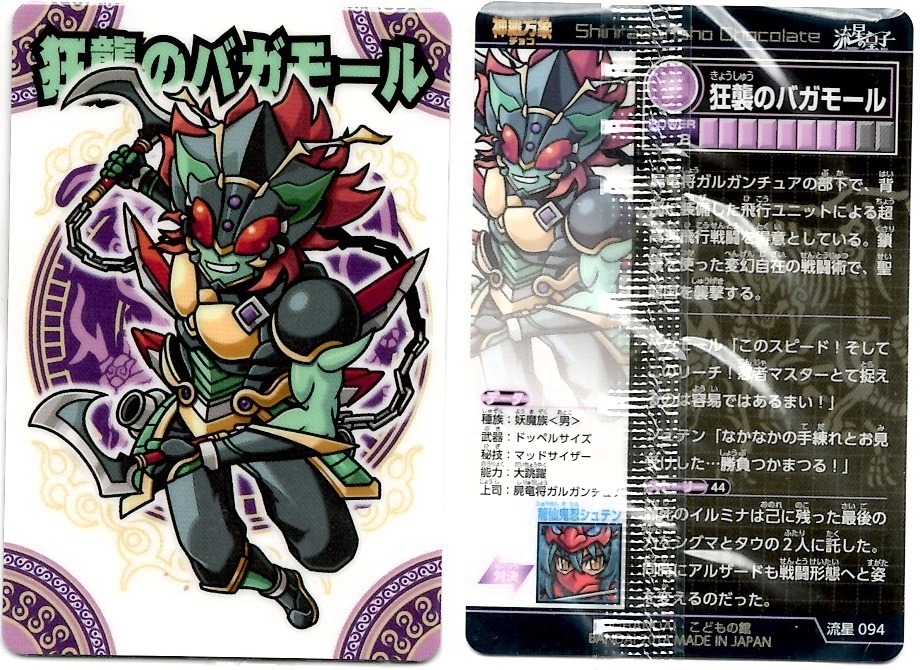 開封レビュー】神羅万象チョコ 流星の皇子 第4弾（1個目〜10