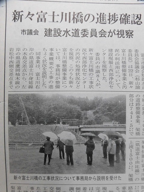 平成30年代中頃の完成を目指し工事が進む「新々富士川橋」 議会の建設水道委員会で現場視察_f0141310_08241237.jpg