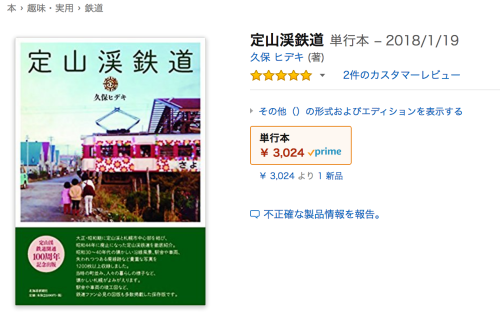 友人が『定山渓鉄道』を出版!!_b0283211_08143854.png
