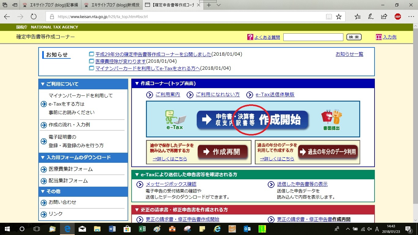 e-Taxでの確定申告はInternet Explorer 11が必要！？_d0181824_15175734.jpg