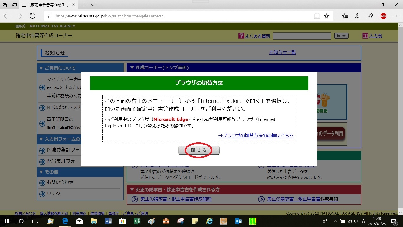 e-Taxでの確定申告はInternet Explorer 11が必要！？_d0181824_15185762.jpg