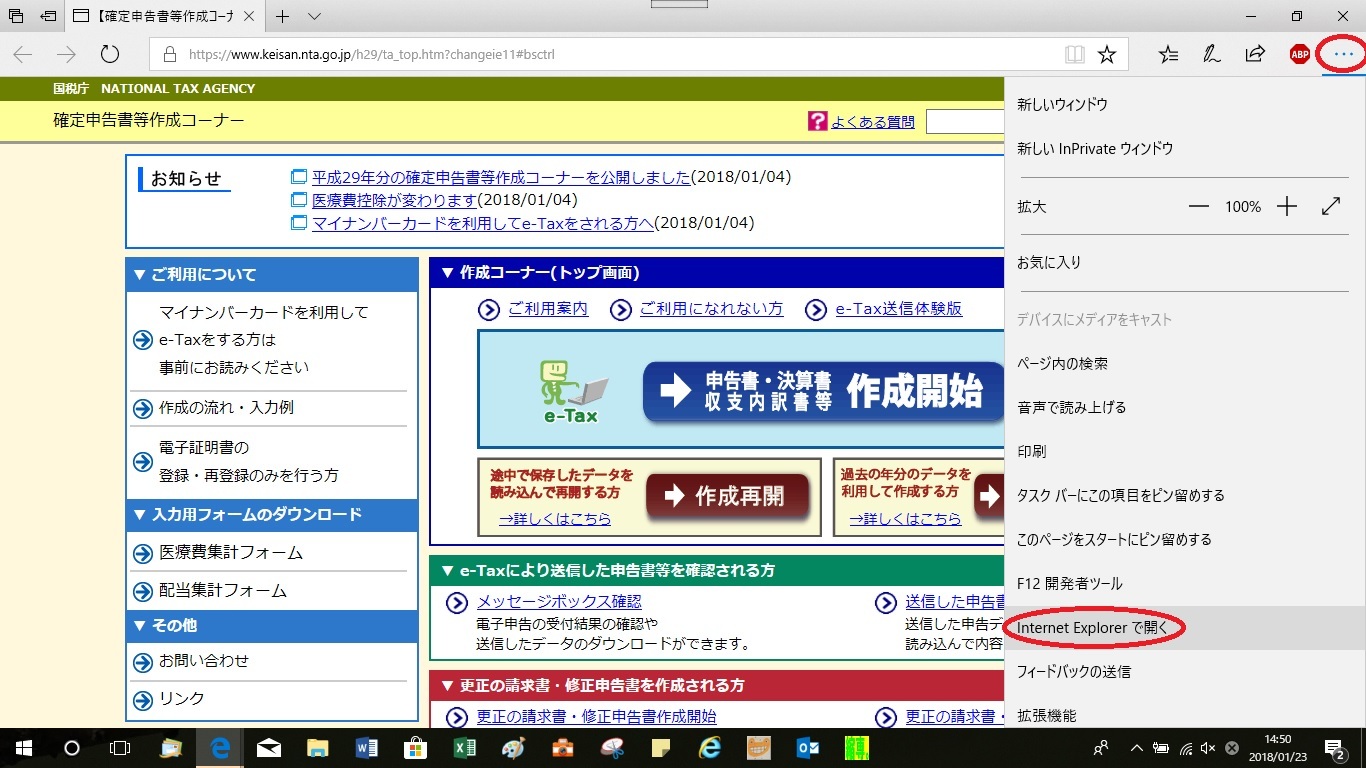 e-Taxでの確定申告はInternet Explorer 11が必要！？_d0181824_15192874.jpg