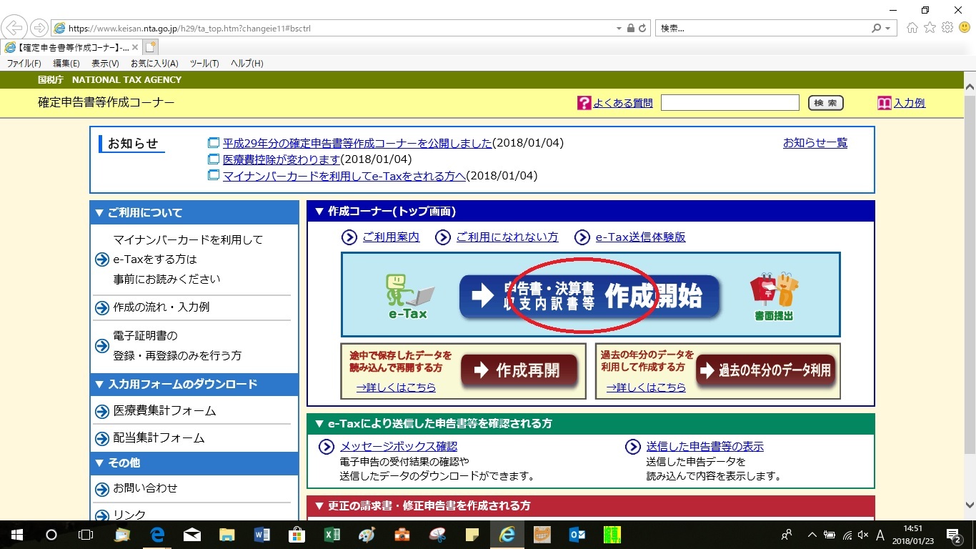 e-Taxでの確定申告はInternet Explorer 11が必要！？_d0181824_15195719.jpg