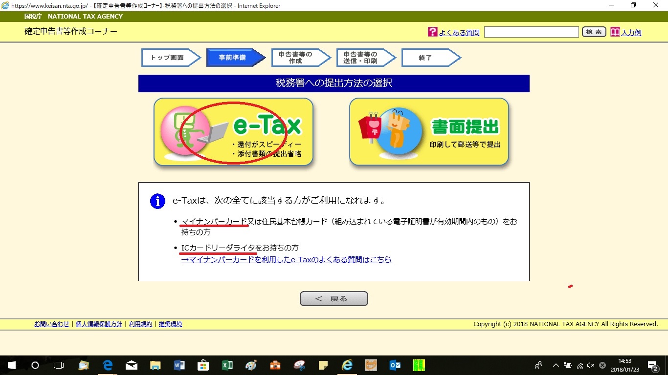 e-Taxでの確定申告はInternet Explorer 11が必要！？_d0181824_15202828.jpg