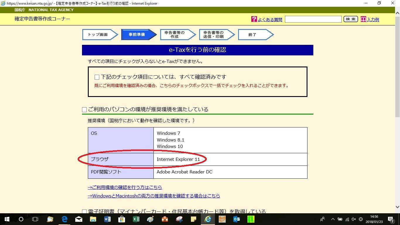 e-Taxでの確定申告はInternet Explorer 11が必要！？_d0181824_16362451.jpg