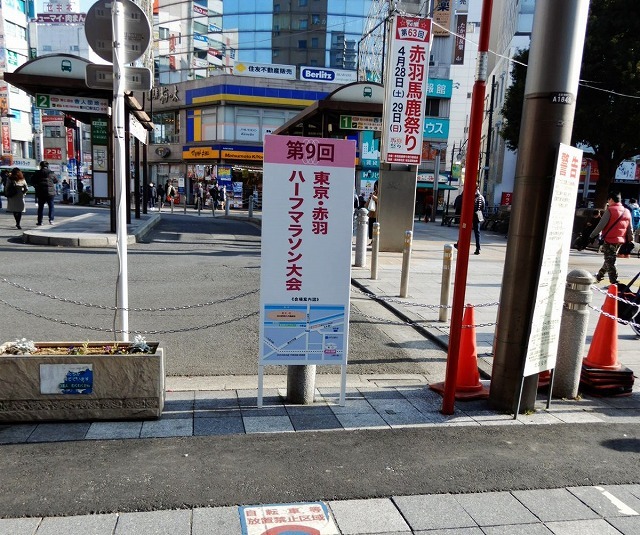 おにゃじ〝第9回東京・赤羽ハーフマラソン大会”を走る part1_b0166128_08442662.jpg