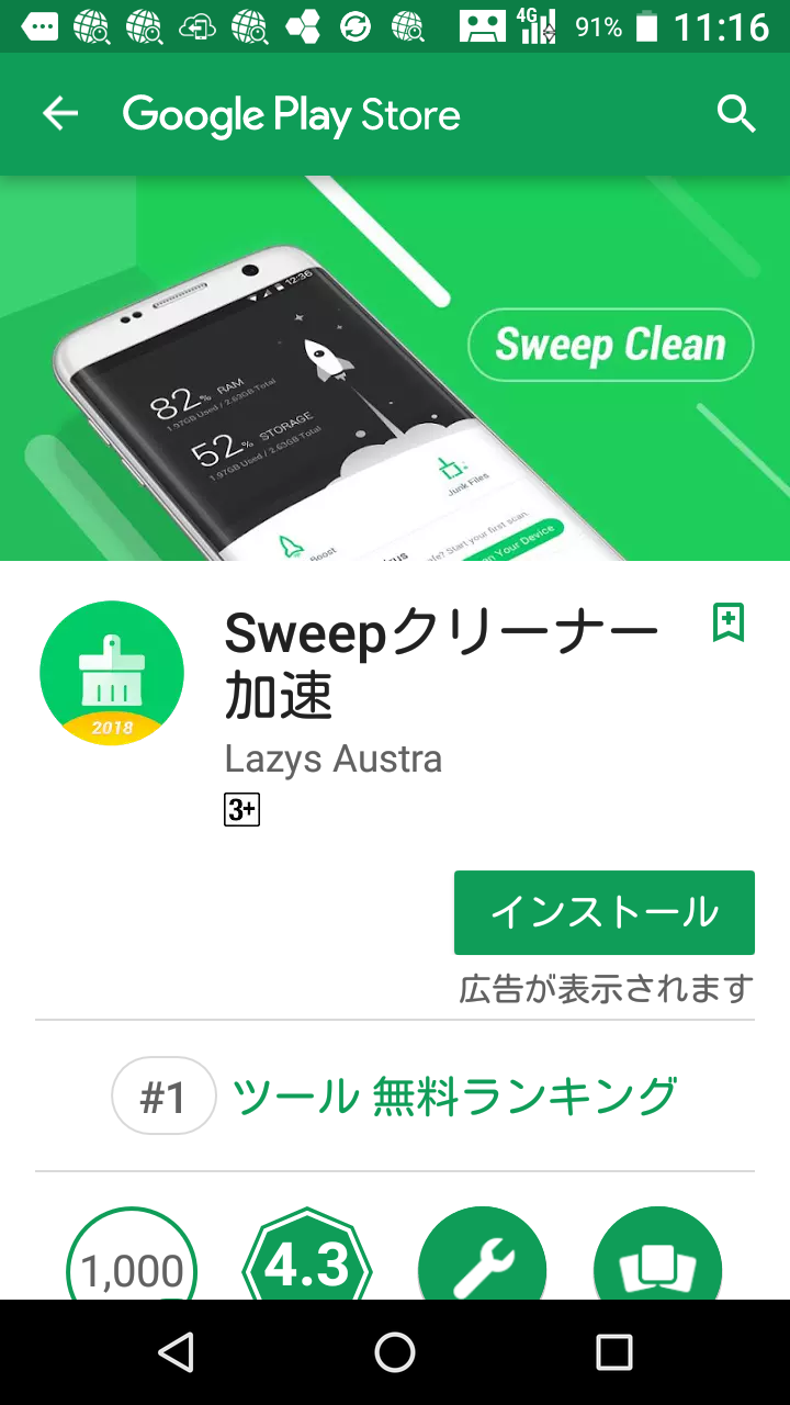 【未解決】Sweepクリーナー加速という偽のAndroidセキュリティアプリについて(Cloudfront.net)_c0240934_15010462.png