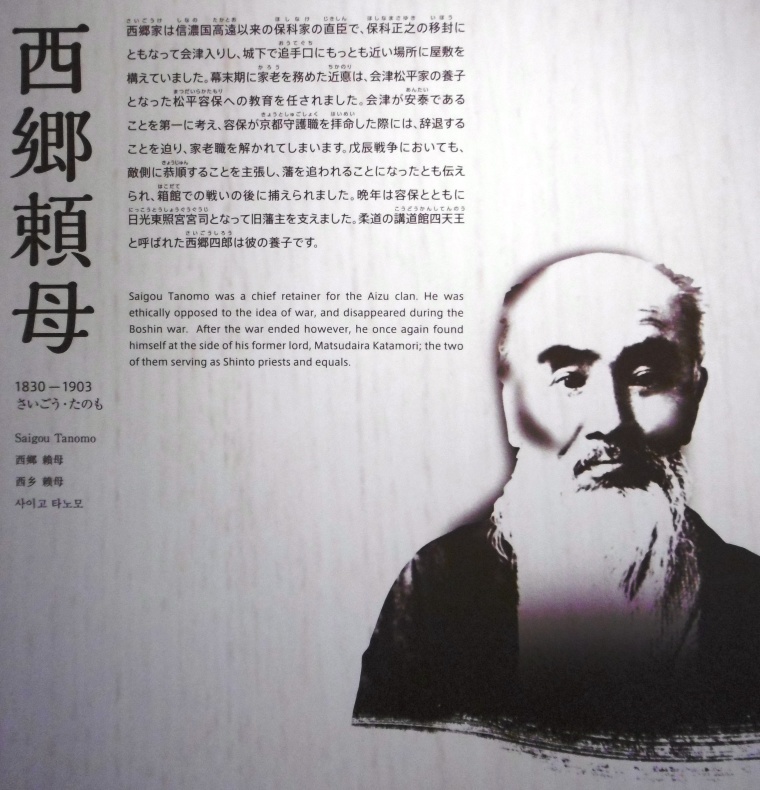 戊辰150周年記念「西郷頼母」 : 会津の歴史旅 戊辰150周年記念「西郷頼母」 : 会津の歴史旅