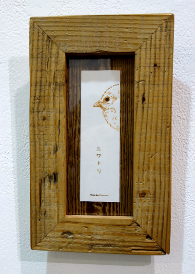今週末1/28(日)まで!【田中MAN展】コラボも楽し(1)~額マニアの愉しみ_a0017350_03530869.jpg