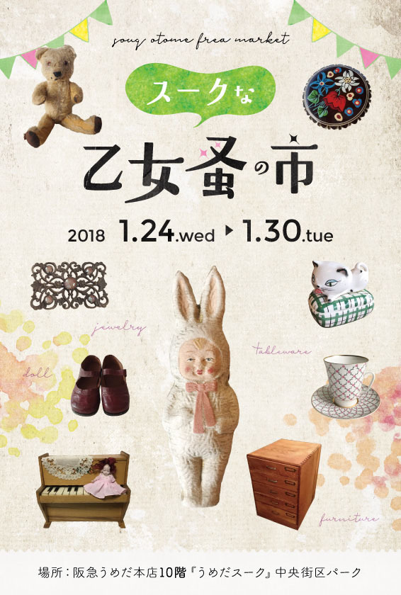 スークな乙女蚤の市_e0338157_02080767.jpg