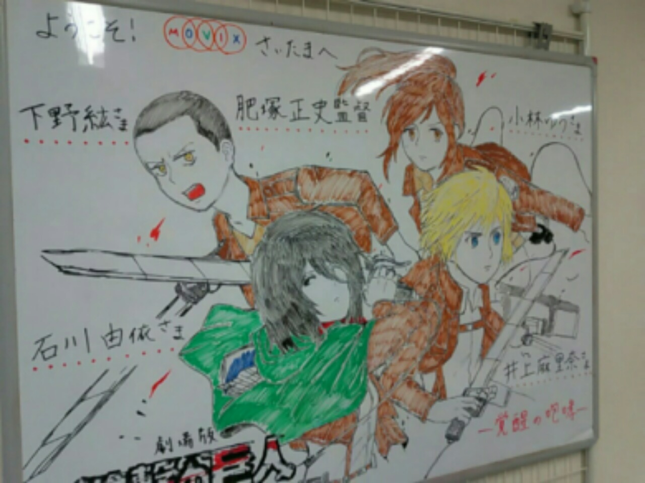 進撃の巨人 舞台挨拶_e0188079_1542384.jpg