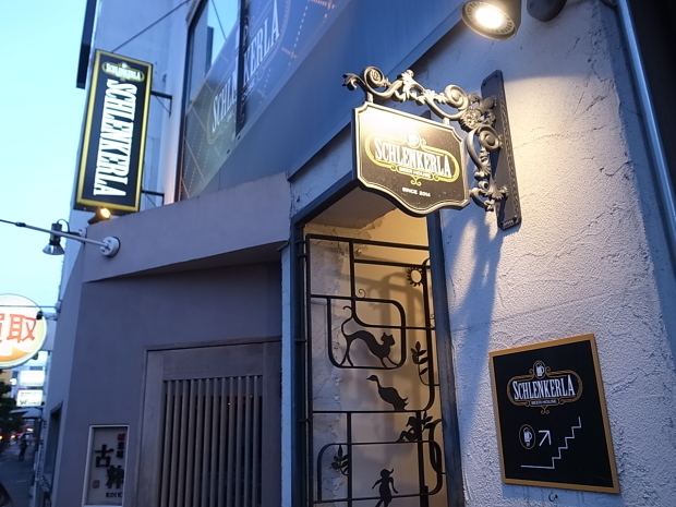 クラフトビアハウス シュレンケルラ@岡山市北区田町_f0197703_18401711.jpg