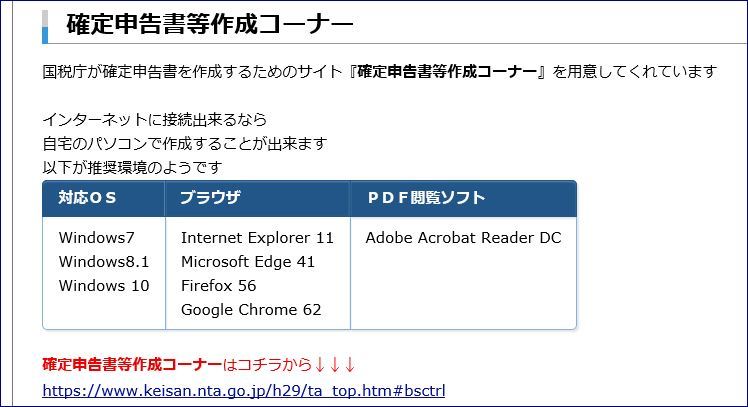 e-Taxでの確定申告はInternet Explorer 11が必要！？_d0181824_13214247.jpg