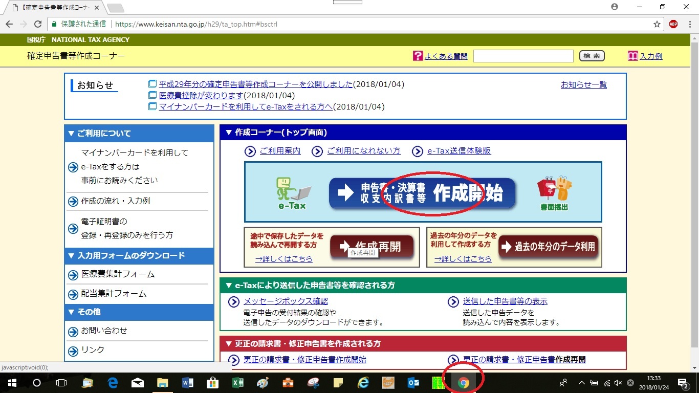 e-Taxでの確定申告はInternet Explorer 11が必要！？_d0181824_13411042.jpg