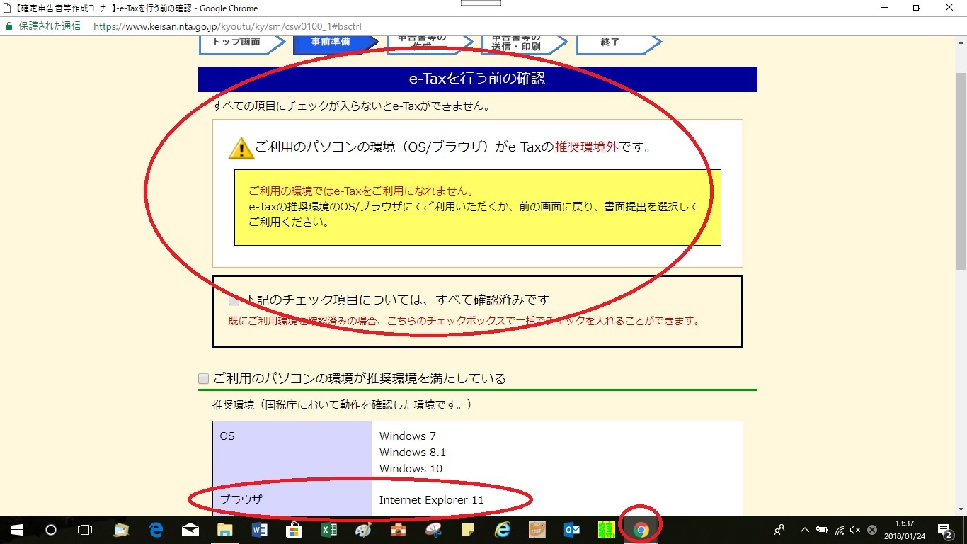 e-Taxでの確定申告はInternet Explorer 11が必要！？_d0181824_13412264.jpg