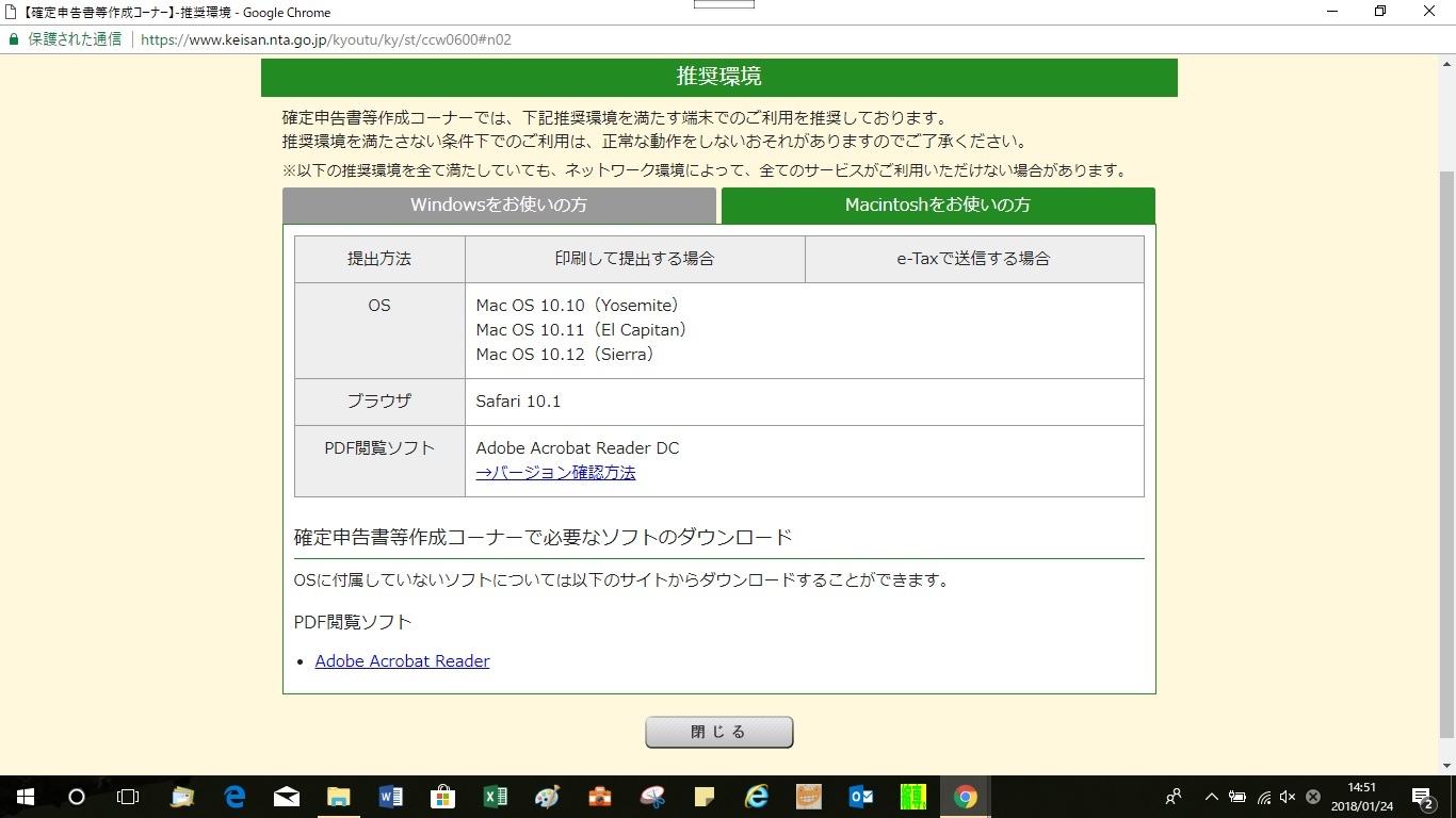 e-Taxでの確定申告はInternet Explorer 11が必要！？_d0181824_14573074.jpg