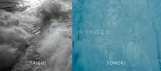 広川泰士氏 展覧会「水についての幾つかのこと」_b0187229_17275583.jpg