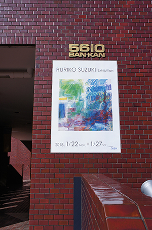 「鈴木るり子展」開催中です。_f0171840_12004104.jpg
