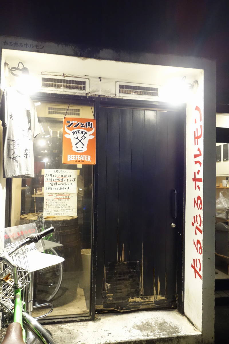吉祥寺 たるたるホルモン 食べたものなど